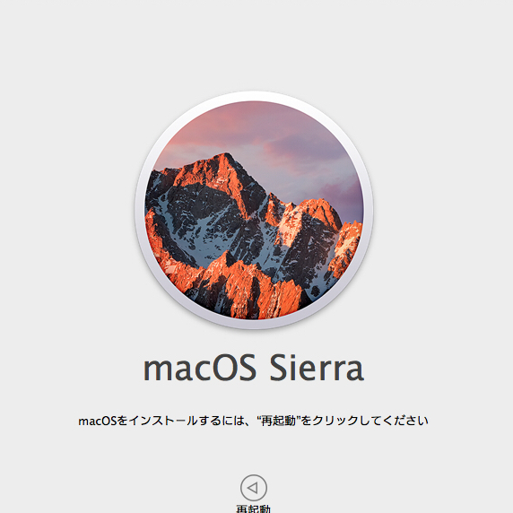 MacBookProを「macOS Sierra」にバージョンアップしてみた